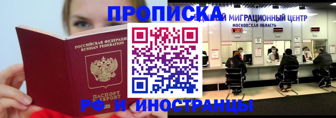 прописка иностранных граждан в Заринске