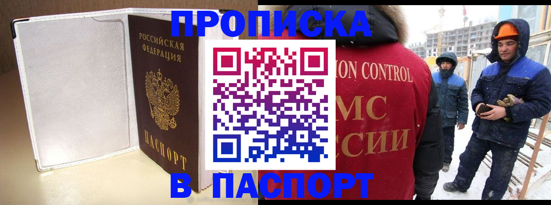 временная регистрация в Заринске