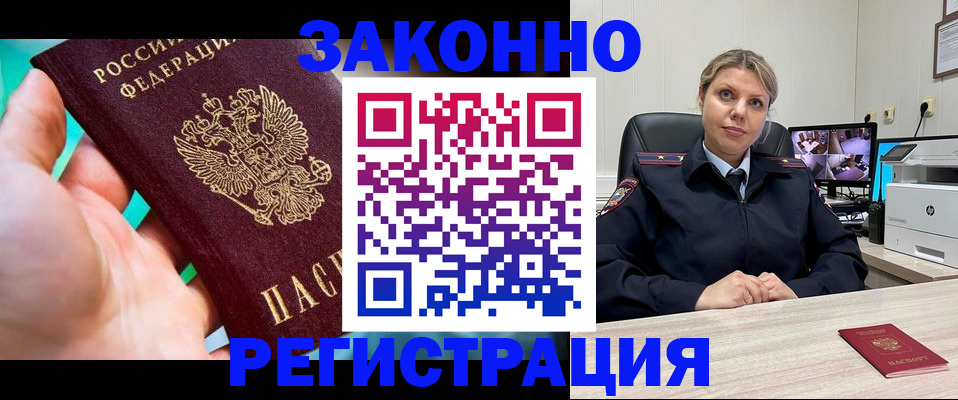 прописка 2025 в Заринске