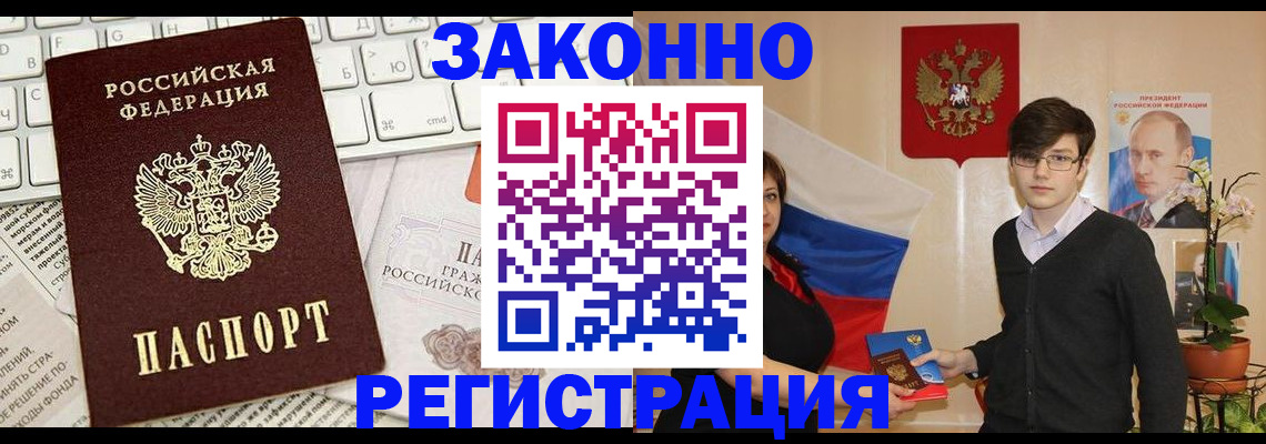 временная регистрация недорого в Заринске