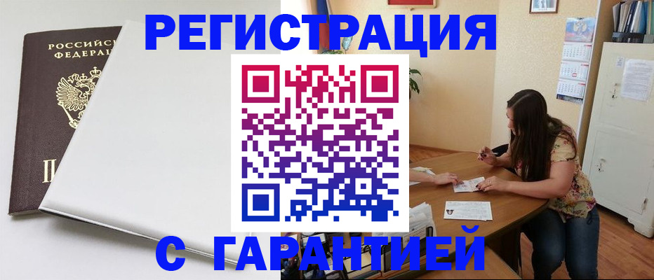 прописка регистрация в Заринске