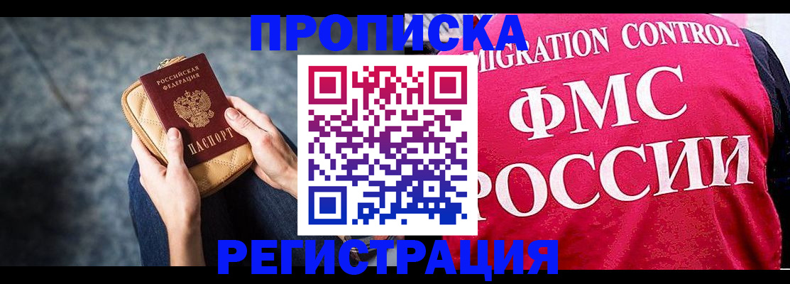 прописка гарантия в Заринске