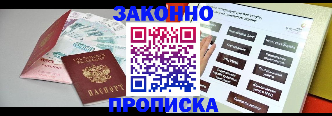 временная регистрация для школы в Заринске